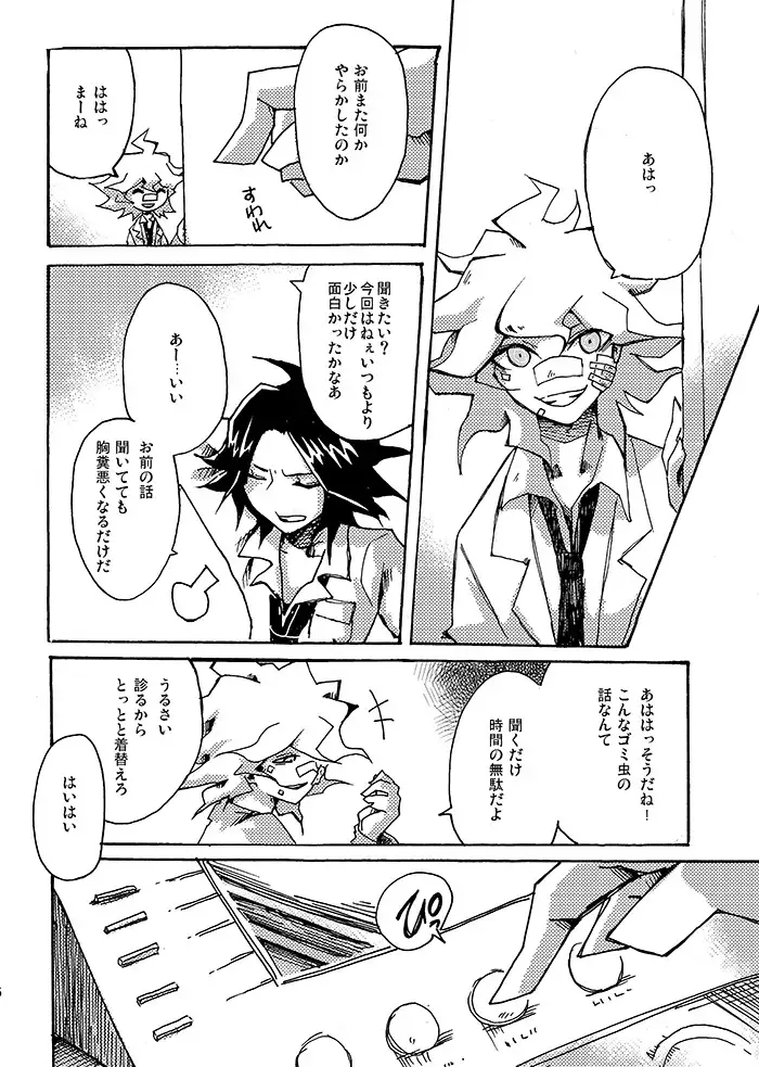 Yagate Shounen wa, Higeki o Aishi Chiri Suteba ni Izon Suru