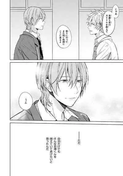 Ore dake ga Shitte iru