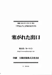 [Crimson Comics (Crimson)] Fusagareta Deguchi (Fullmetal Alchemist)