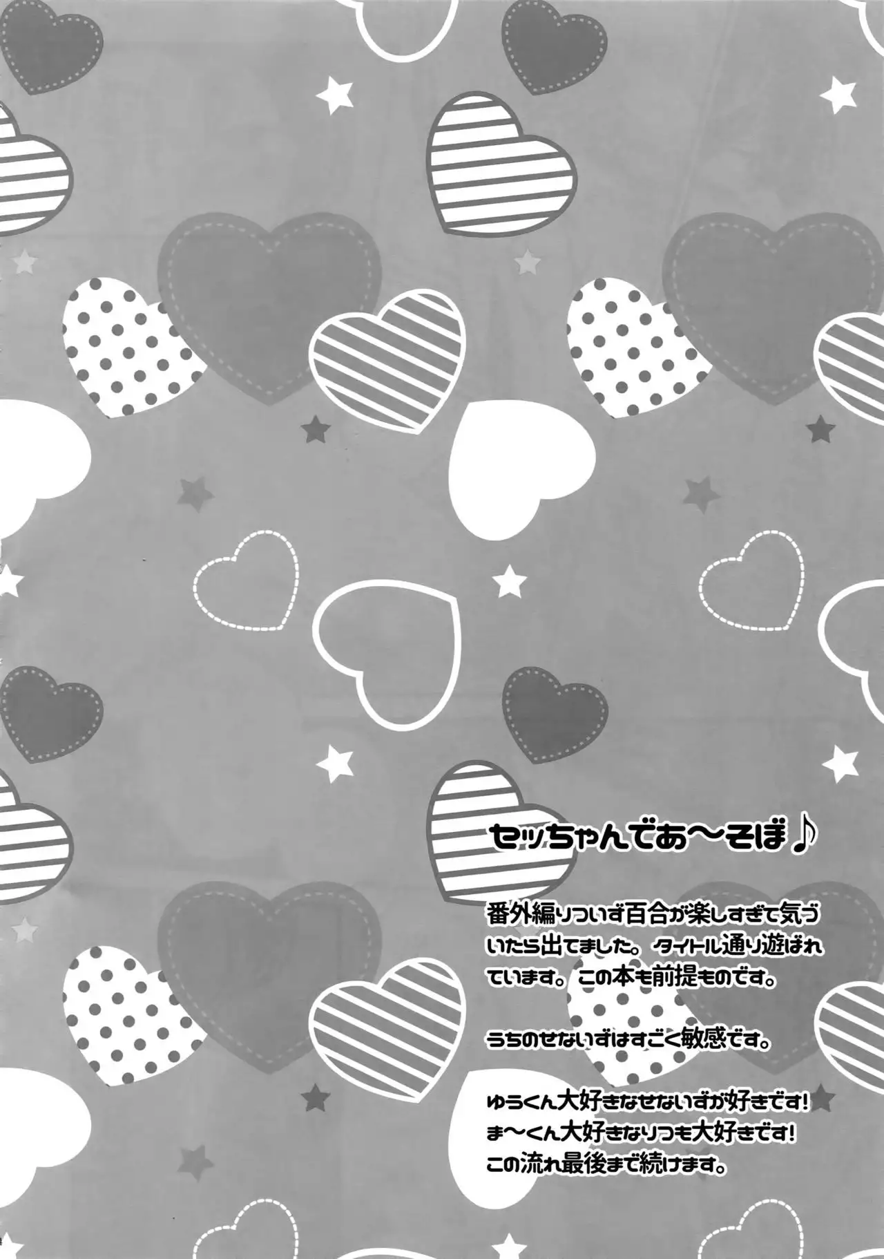 Senaizu to Totemo Yuka ina Naka Matachi