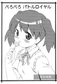 (C67) [Pag-Pag-Magu (Kuuchuu Yousai)] Peroro Gunsou (Keroro Gunsou)