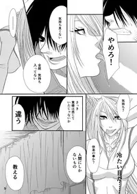 (C85) [Kikitsukiya (Ragetsu, Itani Kiki)] Seraph no Himatsubushi