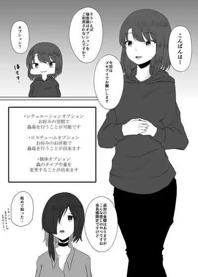 Mushikan Fuuzokuten IV