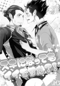 (HaruCC18) [PROMENADE (Shibao Kenta)] Suki ni natte mo ii desu ka? (Haikyuu!!)