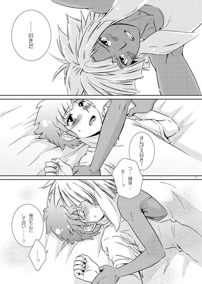 [Viva Mikinosuke (Katazaki Miki)] Junai Saido Shoa (Inazuma Eleven)