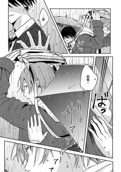 Koi Shita Aite ga Otoko datta BL Anthology | 喜欢上了男性BL合集