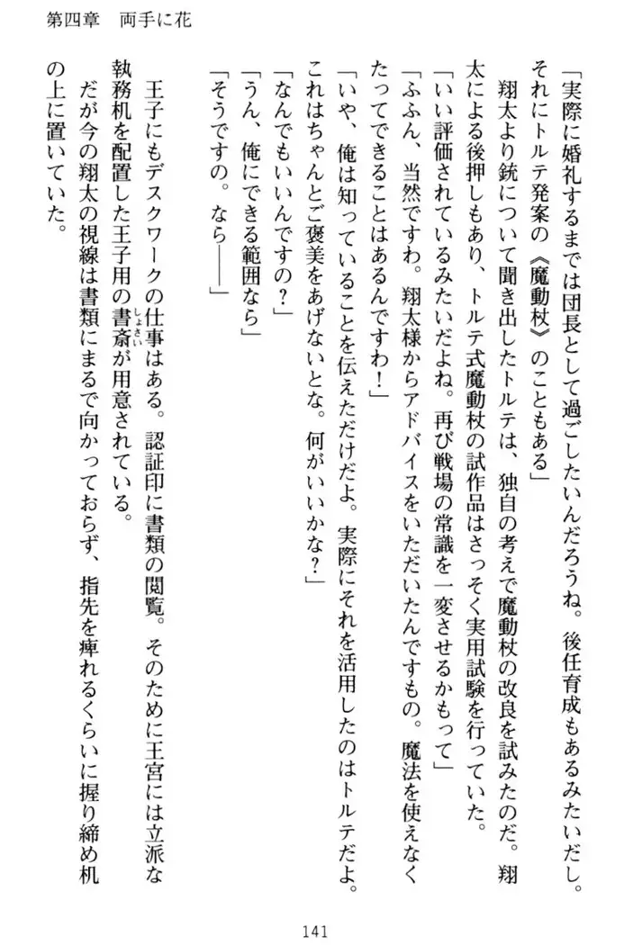 孕ませて王子様!