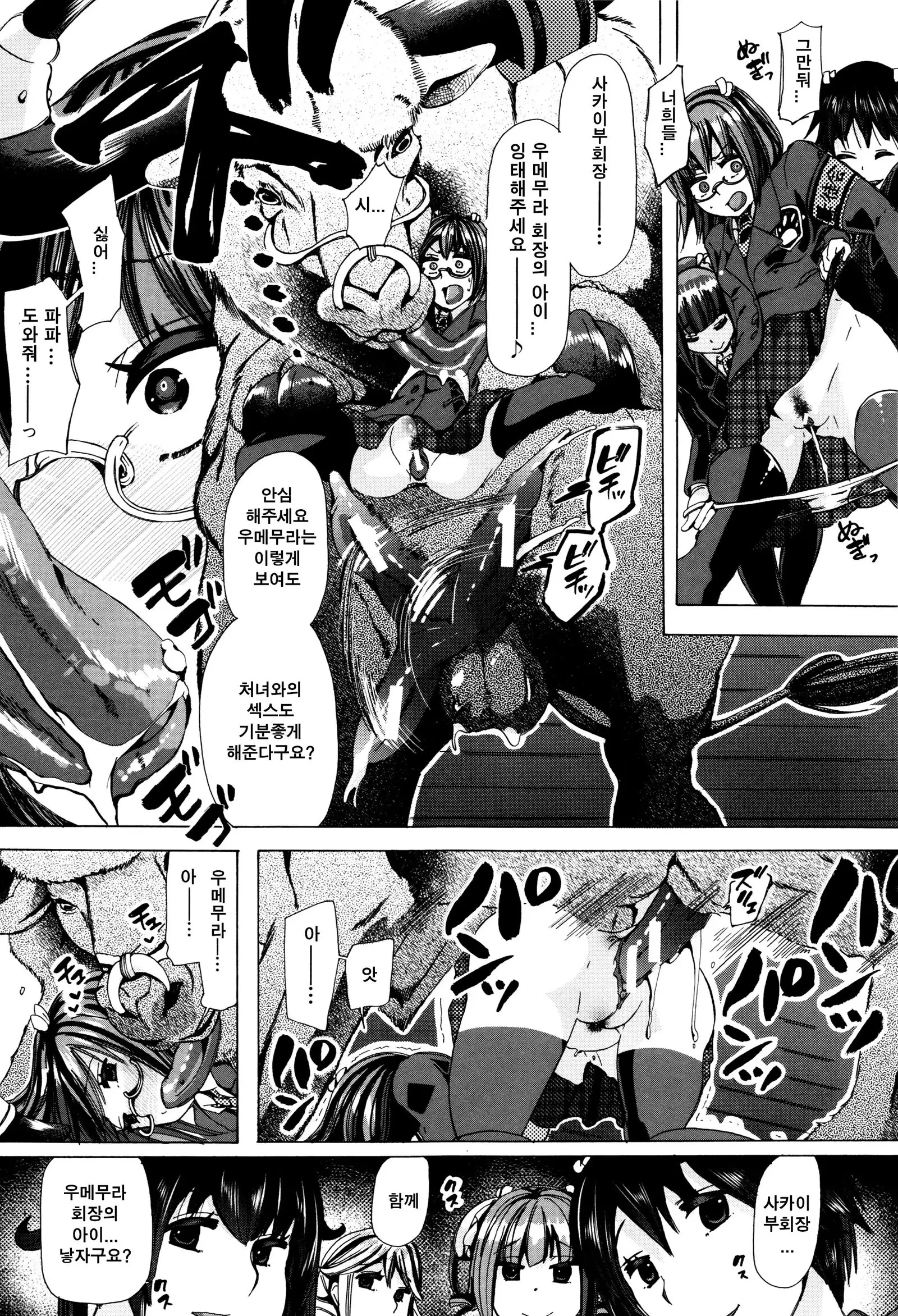 Juukan Kyoushitsu - Bestiality Class