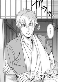 (Kabukichou Daishuukai 4) [Kayoubi (Mor.)] At Home Hospital (Gintama)