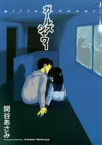 [Sekiya Asami] Girls Shower [English] [biribiri]