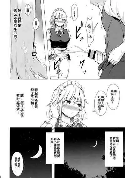 Misete, Nukasete! Sakuya-san