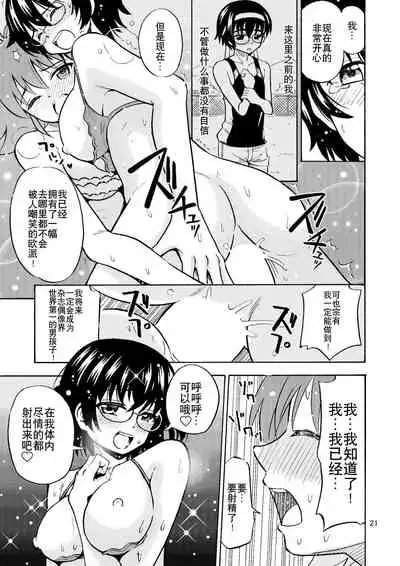 Tsudoe! TS Kyoushuujo Part 2