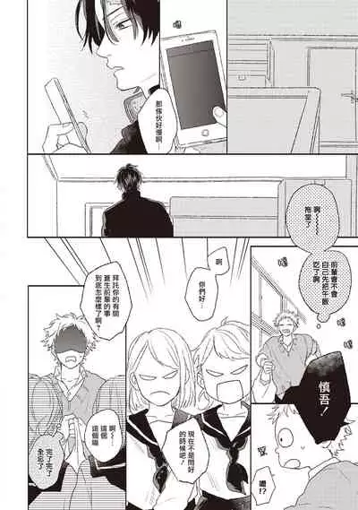 Cupid ni Rakurai | 落雷击中丘比特 Ch. 1-6