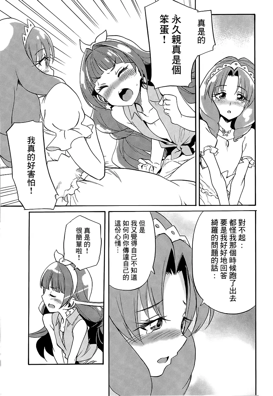 My Princess My Darling!