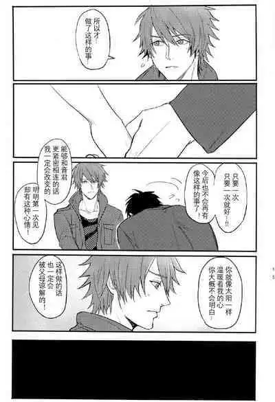 Ittoki Otoya-kun ga Mob ni Okasareru Hon