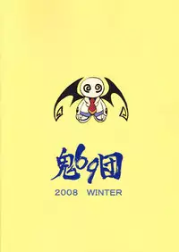 (C75) [Oni 69Dan (Toba Juumei, Hagakure Bushi)] Kidou 5 (To LOVE-Ru)