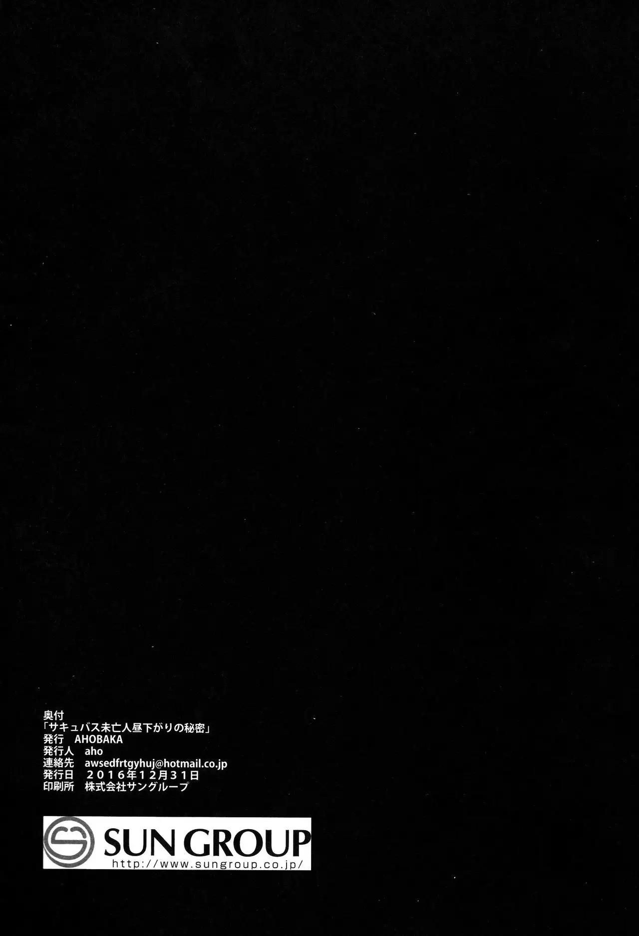 Succubus Miboujin Hirusagari no Himitsu | El placer de la tarde de la viuda súcubo