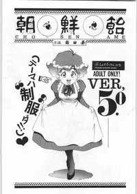(C46) [Ganso Sonoda Ya] Chousen Ame Ver,5.0