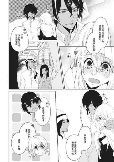 [Dai Sasaduka] ikoku no hanayome ~ seiai ressun wa kimigatame ~ | 異國的花嫁～為你接受的sex教學～ [Chinese] [莉赛特汉化组]