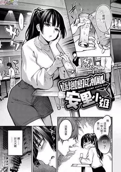 [Michiking] Azato Making Plus [Chinese] [Digital]