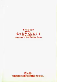 (C70) [Hard Puncher Maniax (Shibahara Gotyo)] Nana to Narumi no Motto Kisu Shite!! (KiMiKiSS)