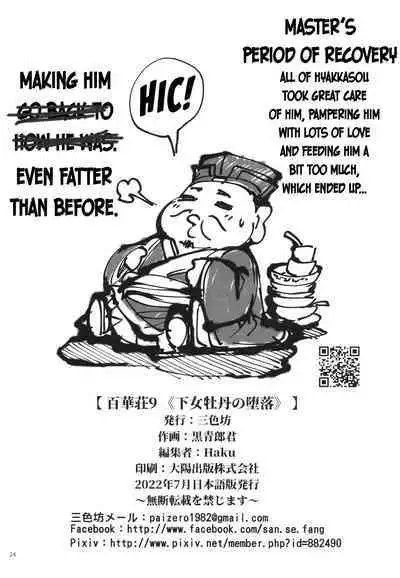 [San Se Fang (Heiqing Langjun)] Hyakkasou9 <<Zoku Gejo Botan no Daraku>> [English] [Watson]