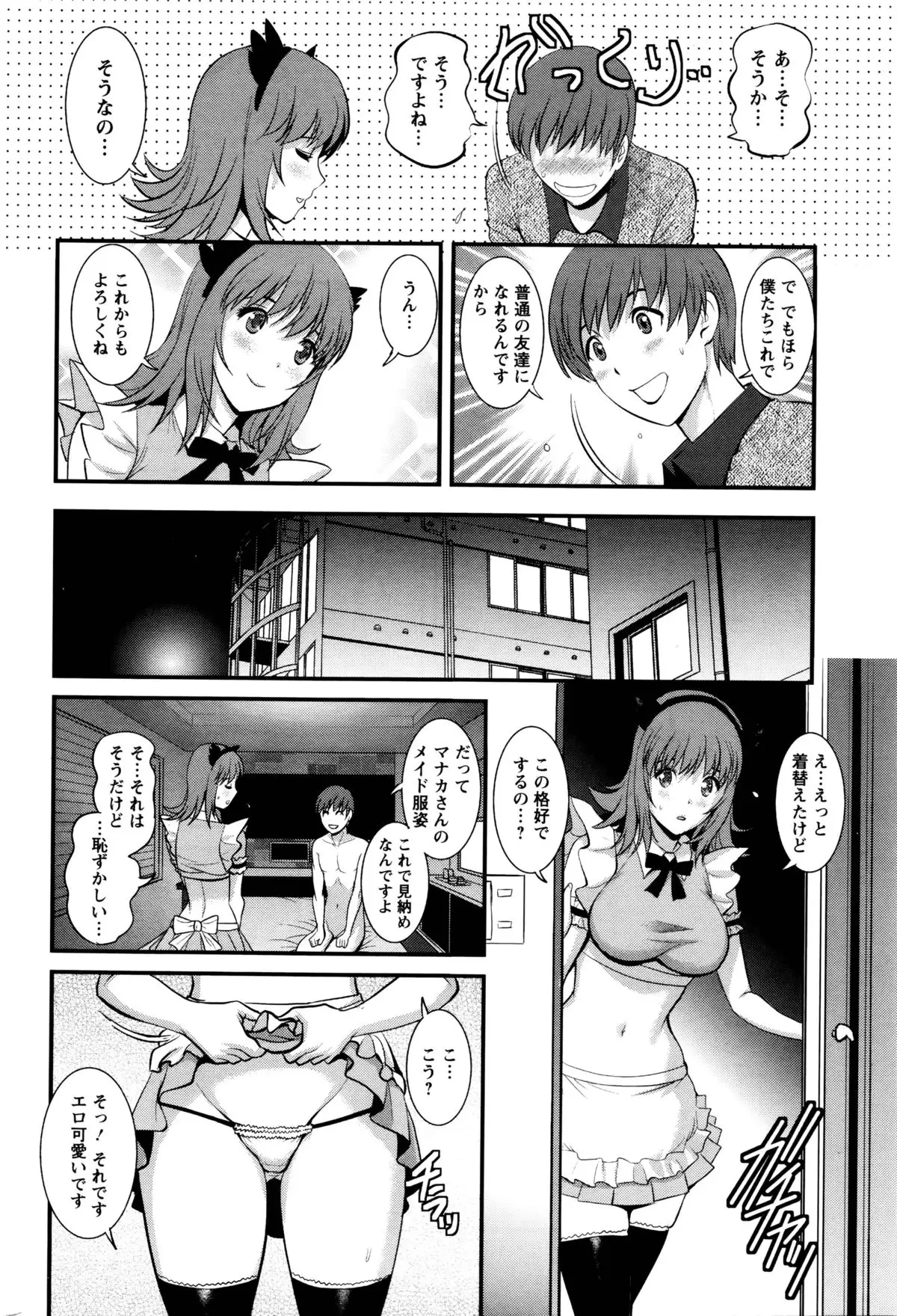 Part time Manaka-san Ch. 1-9