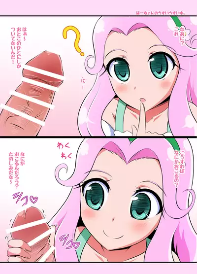 Ha-chan no Usui Usui Hon.