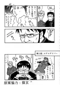 [Nihon Waru Waru Doumei (Arima Keitarou)] Shippuu Sumata X (Neon Genesis Evangelion)