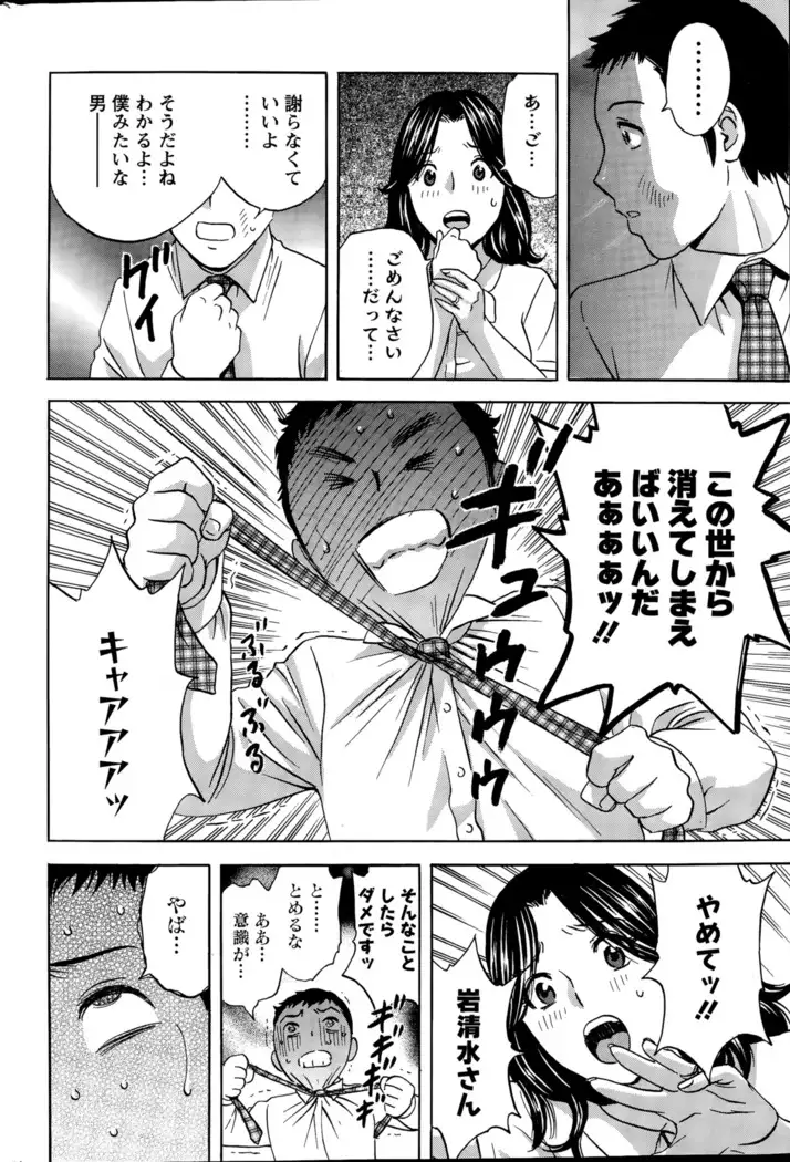 Kiyoku Tashiku Inwaini Ch1-Ch3