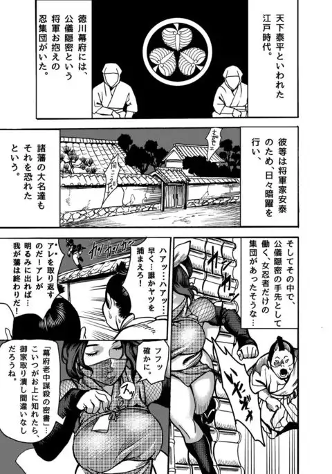 Kunoichi no Shitsukekata