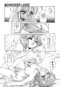 [Ebifly] Mainichi ga Wonderland