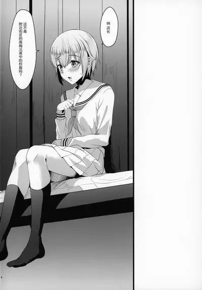 Kimi no Kareshi ni Naru Hazu datta. 4