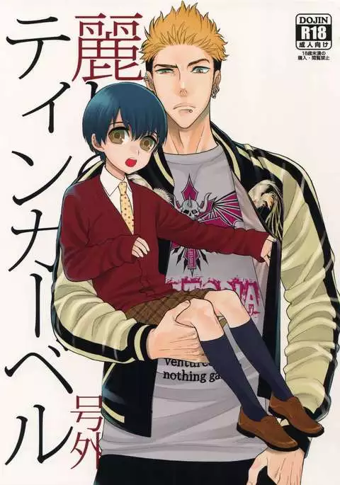 Outside the Beautiful Tinker Bell