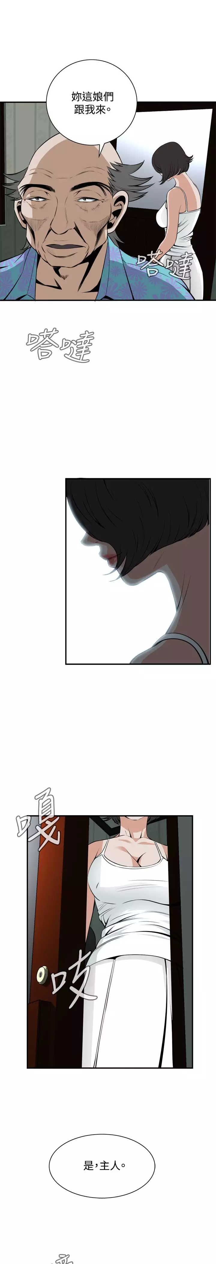 Take a Peek 偷窥 Ch.39~44