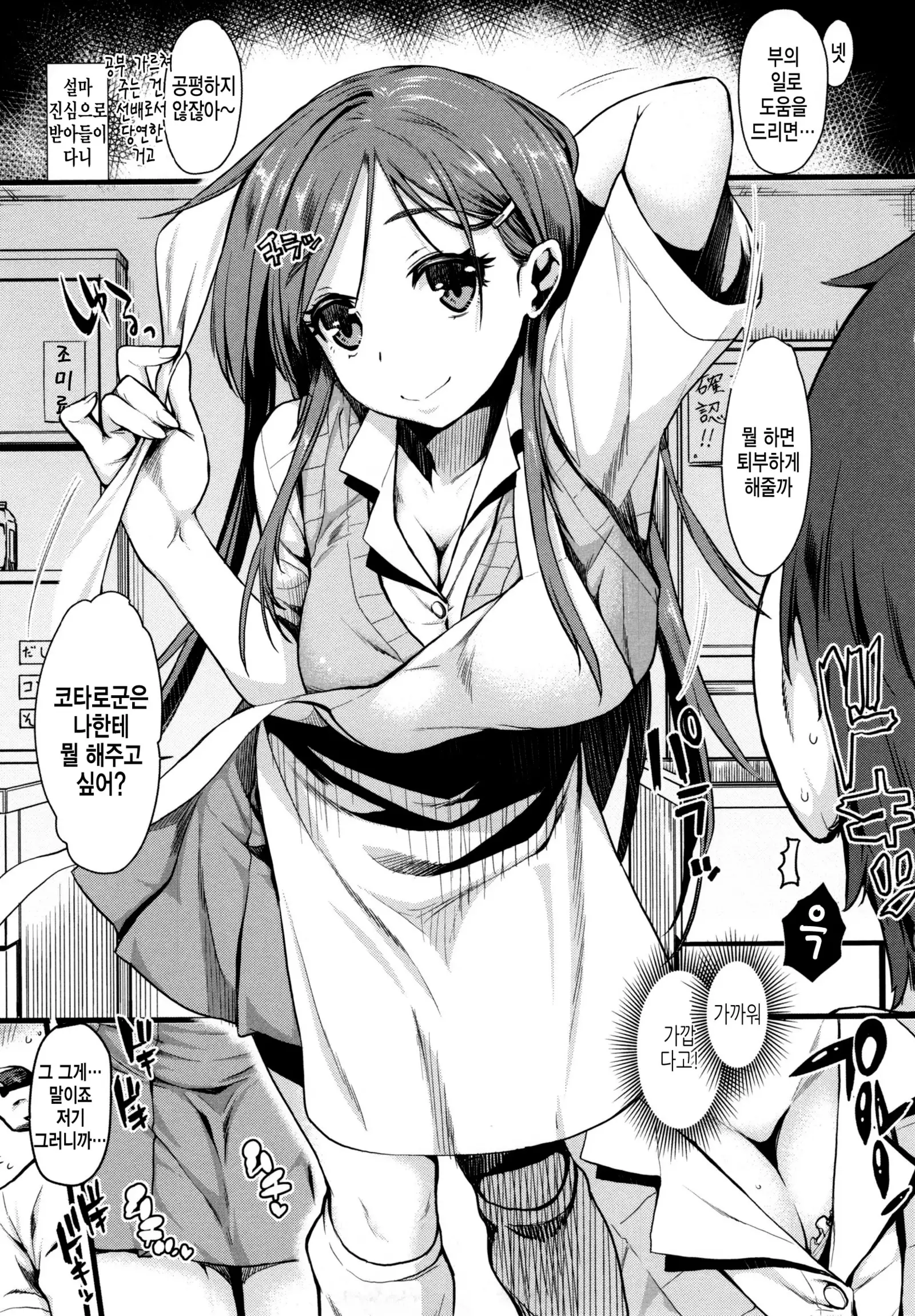 Chiteki Sexture - sexual mind Over And Over...