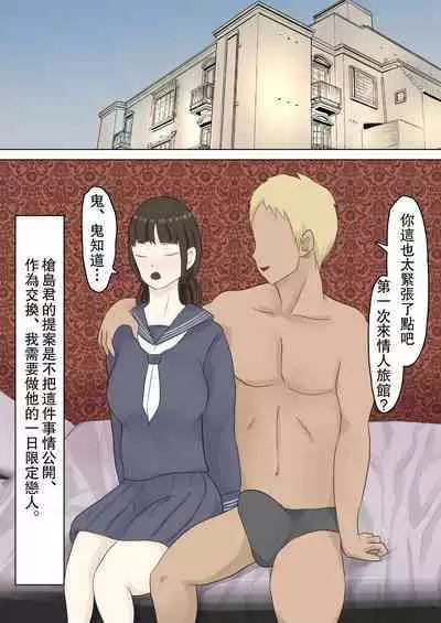 Yuutousei Kanojo ga YouCha ni Netorareru Hanashi | 優等生的她被陽角給NTR了的故事