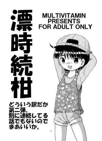 [MULTIVITAMIN (Tako Kuboh)] Chotoki Zokukan [Digital]
