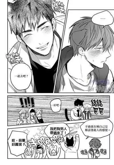 巴夫洛夫的大貓貓 01-14 [丹青齊備漢化組] [完結]