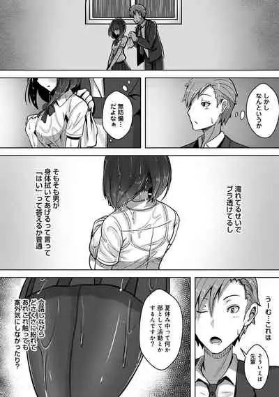 私、濡れやすいんです 雨女の先輩と部室で濡れ透けエッチ（１） 私、濡れやすいんです～雨女の先輩と部室で濡れ透けエッチ～