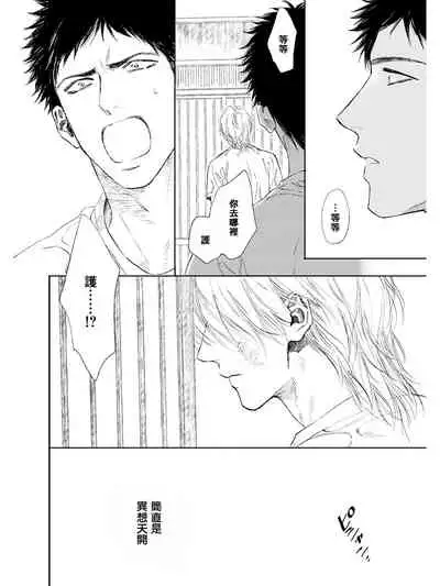 Koko wa Yasashii Niwa | 置身于温柔之庭 Ch. 1-2