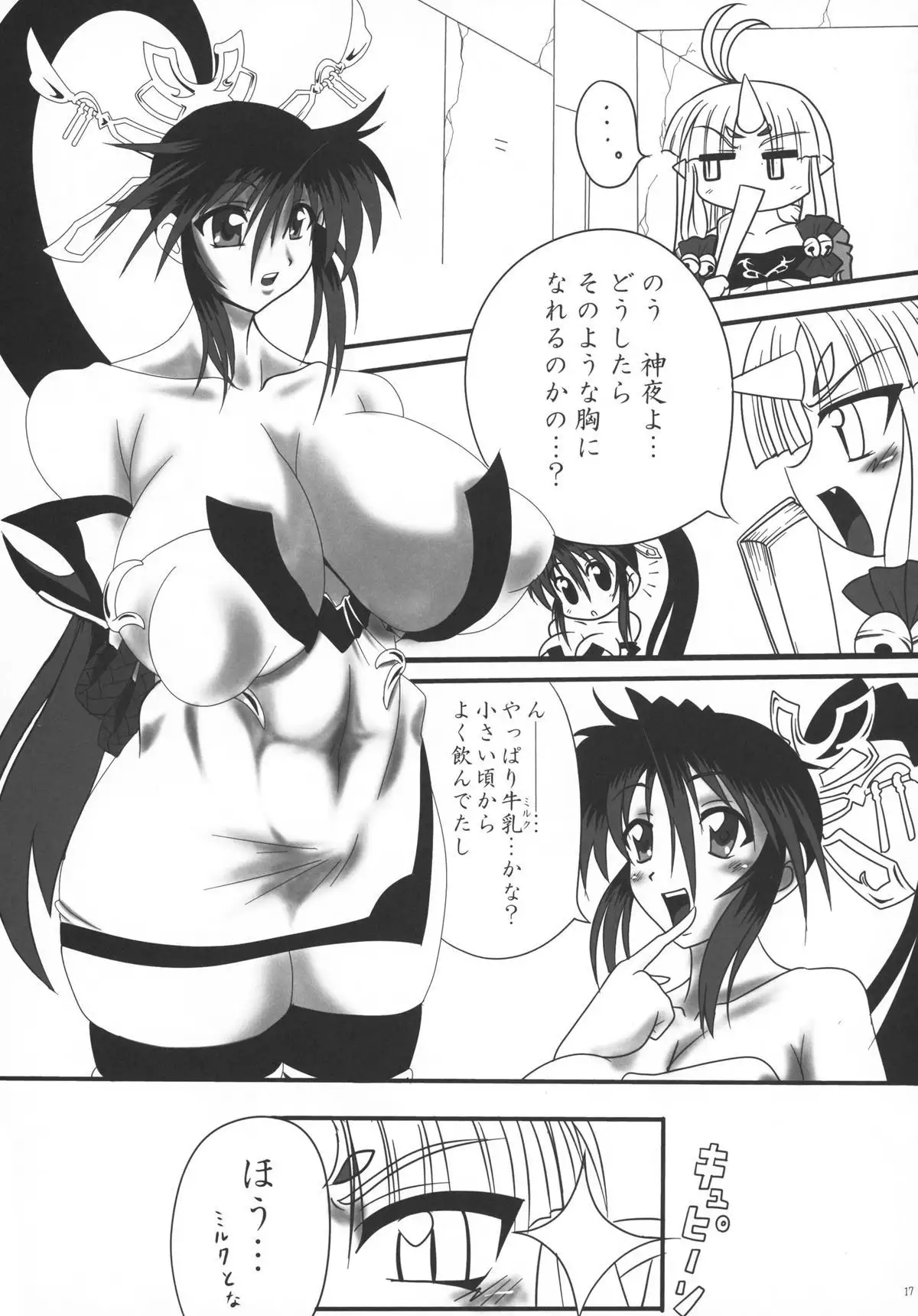 Zecchou! Kiwamarinai Desu!