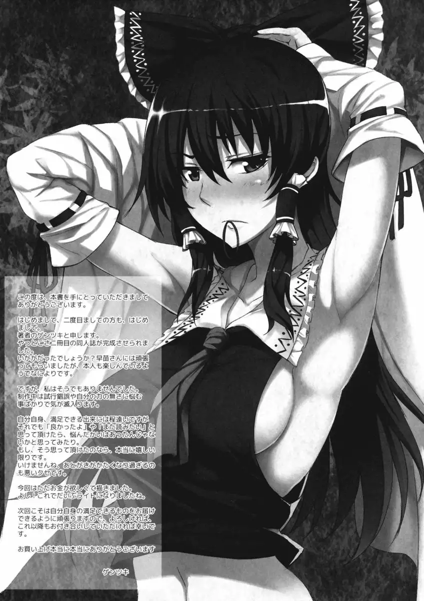 Sanae Style Shrine Maiden Job