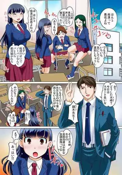 [RAYMON] Micchaku JK Train ~Hajimete no Zecchou 1-18