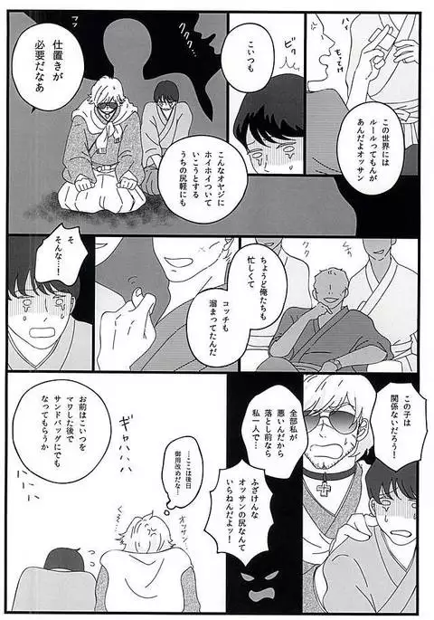 Binwan Producer o Okasu