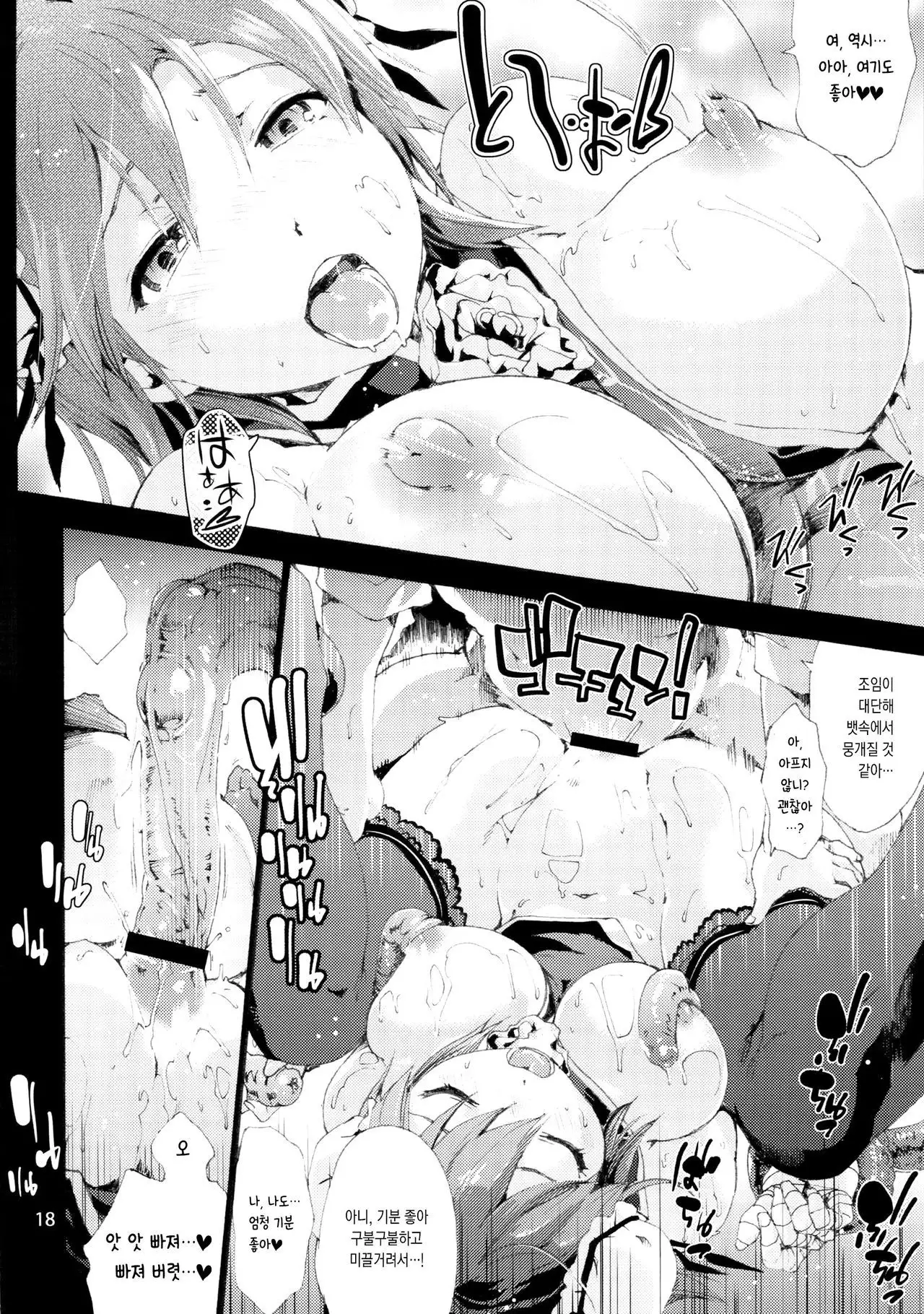 Odoroki no Kasen-chan vs. Shota