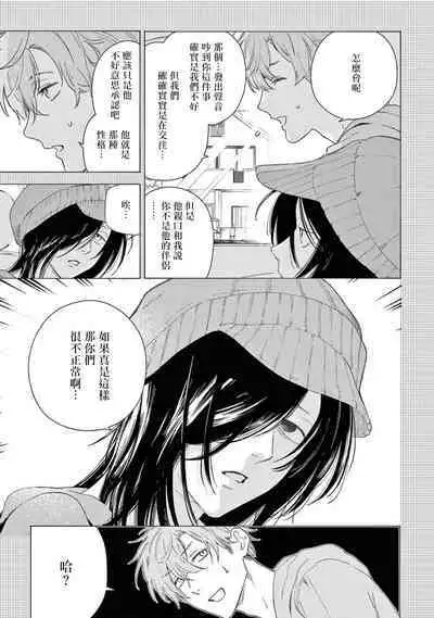 Fukujuu to Amagami | 服从与轻咬2 06-11