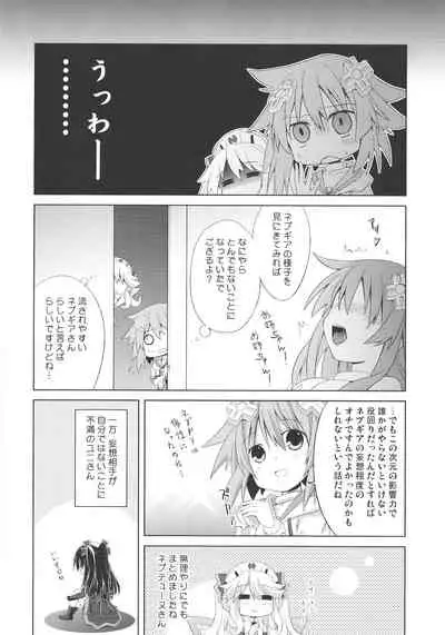 A certain Nepgear was harmed in the making of this doujinshi