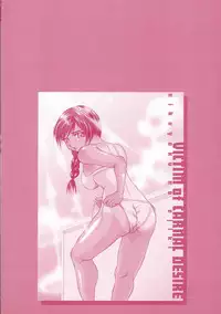 [Umihara Minato] Nikuyoku no Ejiki -Victim of Carnal Desire-