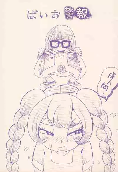 [Puchi-ya (Hoshino Fuuta)] Baio Keihou (The Marshmallow Times)